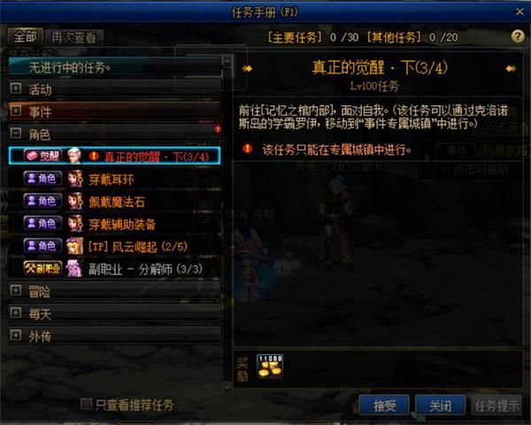 DNF三觉任务怎样做_DNF三觉任务流程攻略