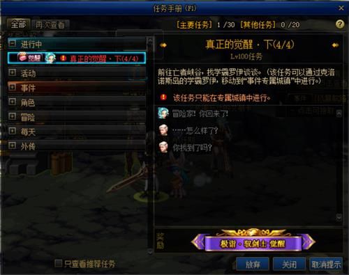 DNF三觉任务怎样做_DNF三觉任务流程攻略