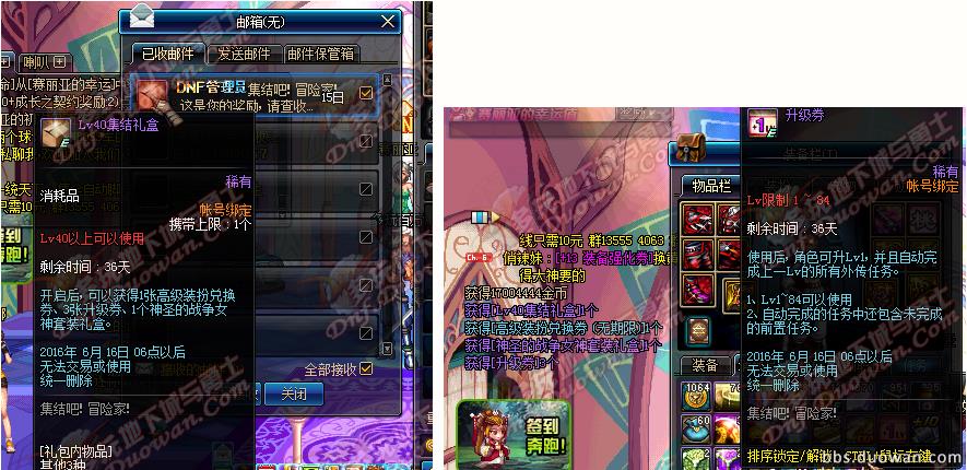 dnfLV40集结礼盒里面有啥道具_dnf40级集结礼盒获得办法