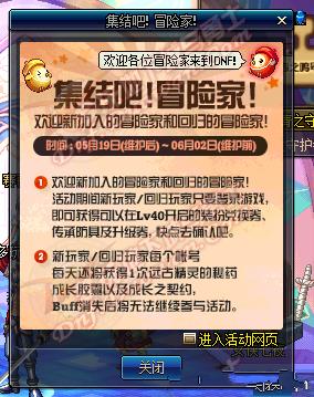 dnfLV40集结礼盒里面有啥道具_dnf40级集结礼盒获得办法