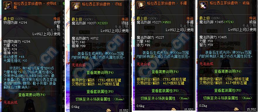 dnf格拉西亚家族遗物如何_dnf格拉西亚家族遗物改版属性介绍