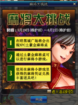 dnf2016麻将大挑战活动会出哪一些道具_dnf麻将大挑战活动奖励列表