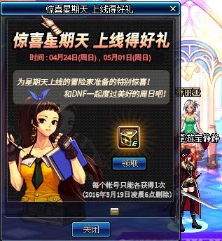dnf惊喜星期天上线得好礼活动_dnf惊喜星期天上线得好礼活动地址