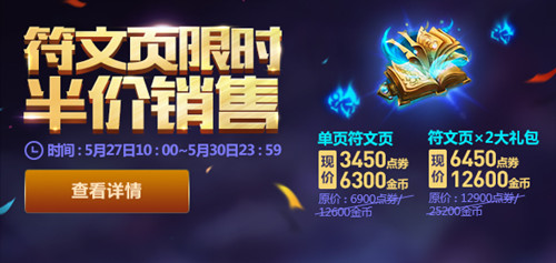 LOL符文页限时五折促销活动_LOL符文页限时五折促销活动介绍