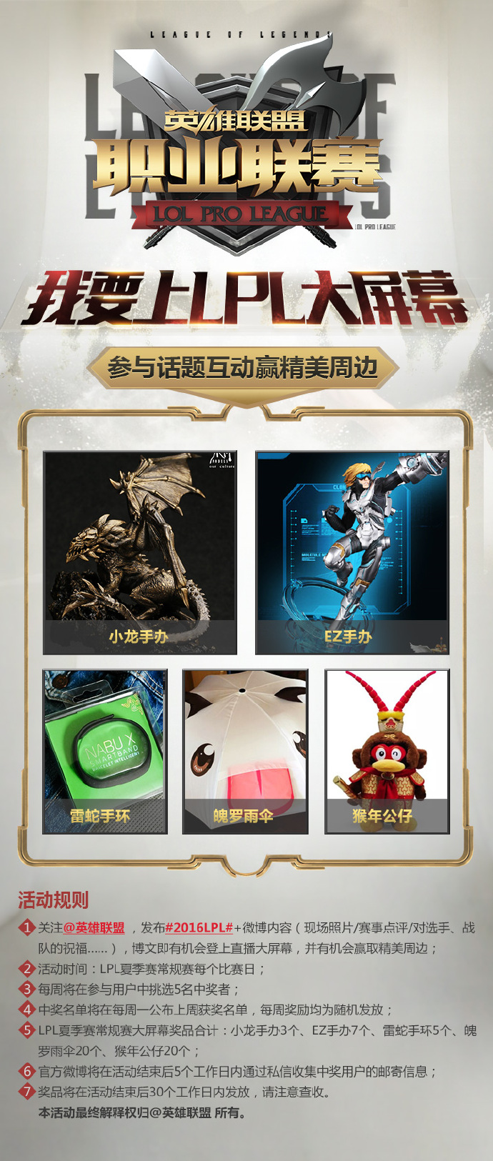 LOL上LPL大屏幕赢精美周边活动_LOL上LPL大屏幕赢精美周边活动地址