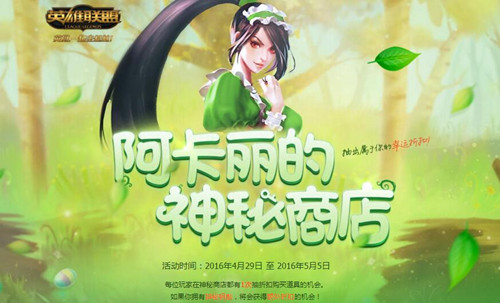 lol阿卡丽的神秘商店怎样才能抽到一折超低折扣_lol五一劳动节阿卡丽的神秘商店抽奖技巧