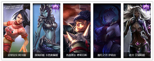lol4月15日钻石特权皮肤介绍_lol4月15日钻石特权更改哪些皮肤