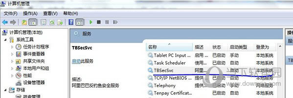 tbsecsvc.exe是什么进程 安全进程无需担心