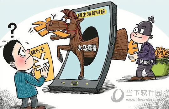 木马病毒