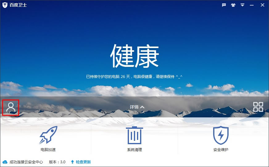 百度卫士主界面