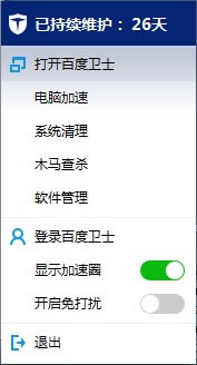 百度卫士登陆界面
