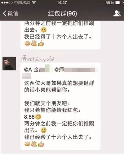 微信红包群