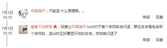 ios8闪退