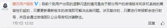 微信闪退