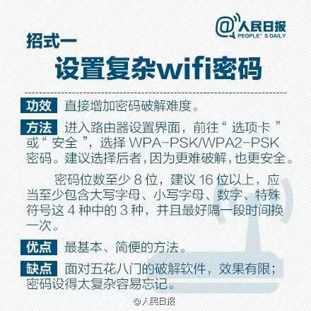 无线路由器如何防范蹭网 9大招帮你
