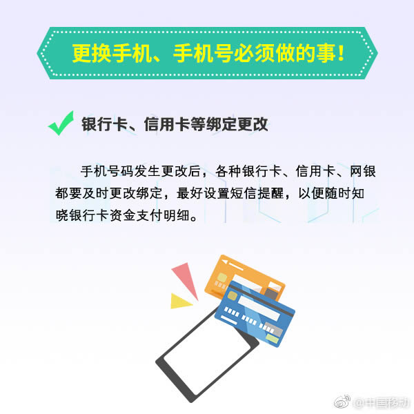 更改手机号不注意这些事，也许会泄露你的隐私