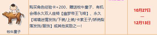 QQ飞车10月回归牧牛童子活动_QQ飞车10月回归牧牛童子活动地址