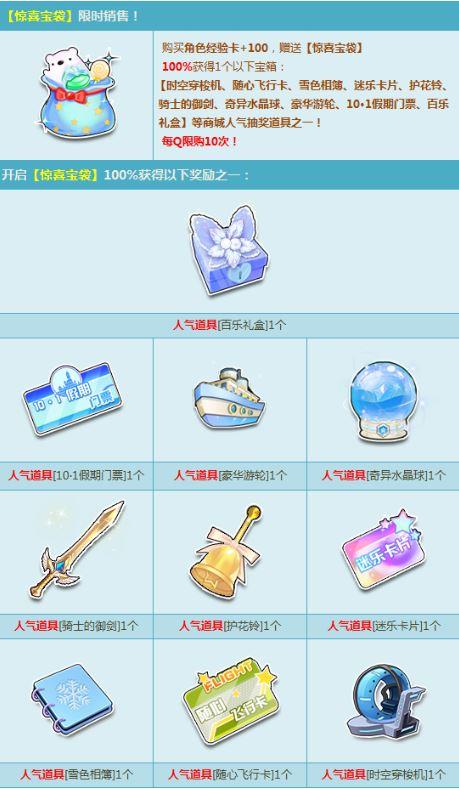 QQ飞车惊喜宝袋活动_QQ飞车惊喜宝袋活动地址