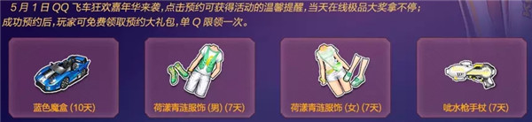 qq飞车疯狂五一极品S大派送活动_qq飞车疯狂五一极品S大派送活动地址