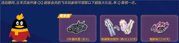 qq飞车疯狂五一极品S大派送活动_qq飞车疯狂五一极品S大派送活动地址