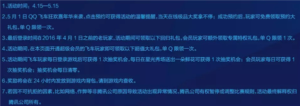 qq飞车疯狂五一极品S大派送活动_qq飞车疯狂五一极品S大派送活动地址