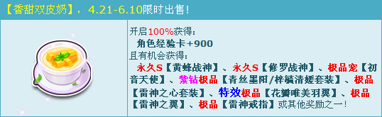 qq飞车吃香甜双皮奶双赢永久战神S_qq飞车香甜双皮奶几率如何能开出什么