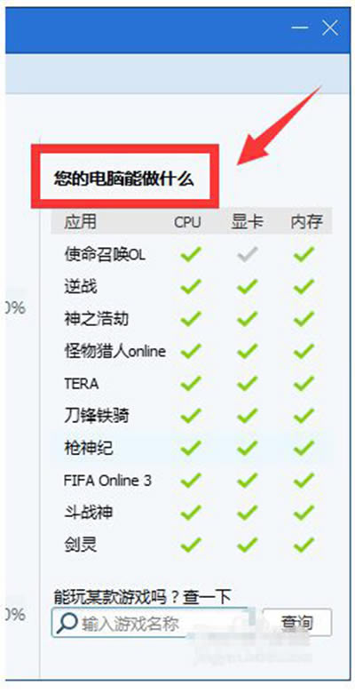 怎么用腾讯电脑管家检测电脑可以玩哪一些游戏?