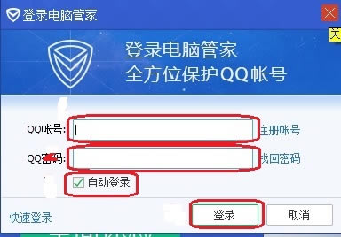 怎么处理启动时腾讯电脑管家登陆别人QQ？