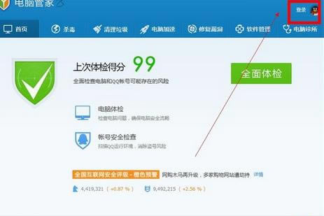 如何将qq帐号和腾讯电脑管家绑定？