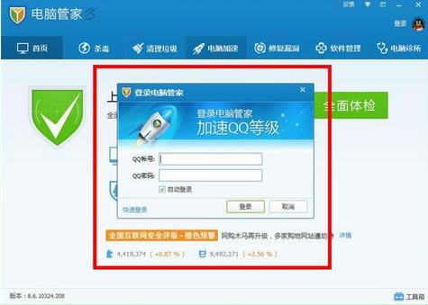 如何将qq帐号和腾讯电脑管家绑定？