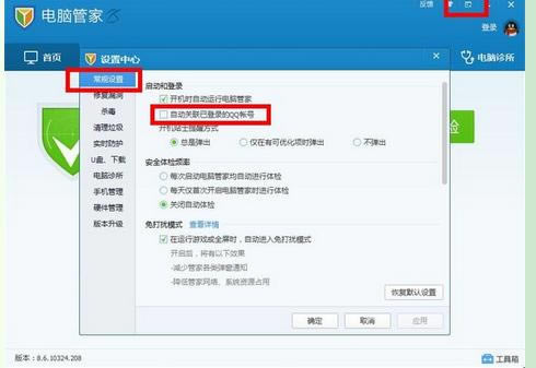 如何将qq帐号和腾讯电脑管家绑定？