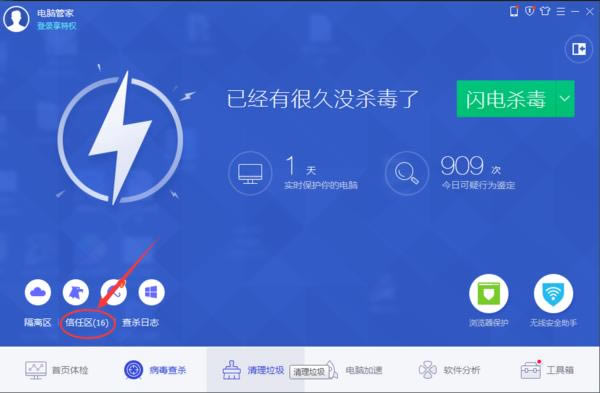 腾讯电脑管家的信任下文在什么位置？