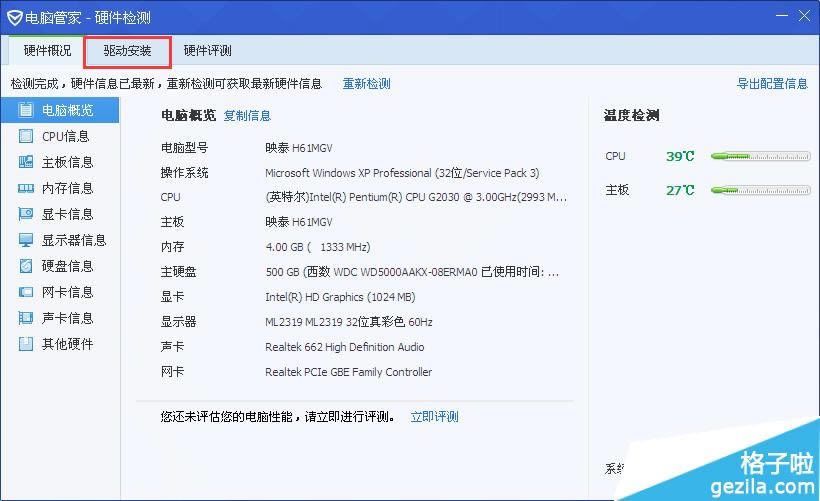 腾讯电脑管家怎么安装驱动程序？电脑上的驱动程序可以用腾讯电脑管家安装吗？