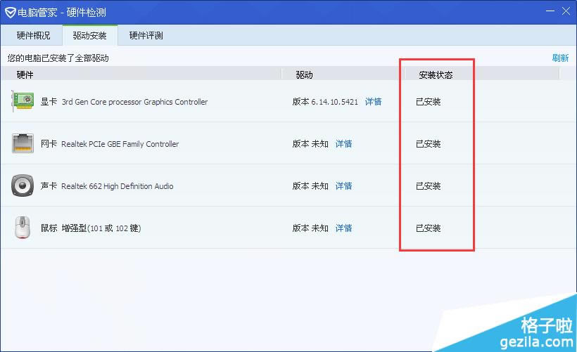 腾讯电脑管家怎么安装驱动程序？电脑上的驱动程序可以用腾讯电脑管家安装吗？