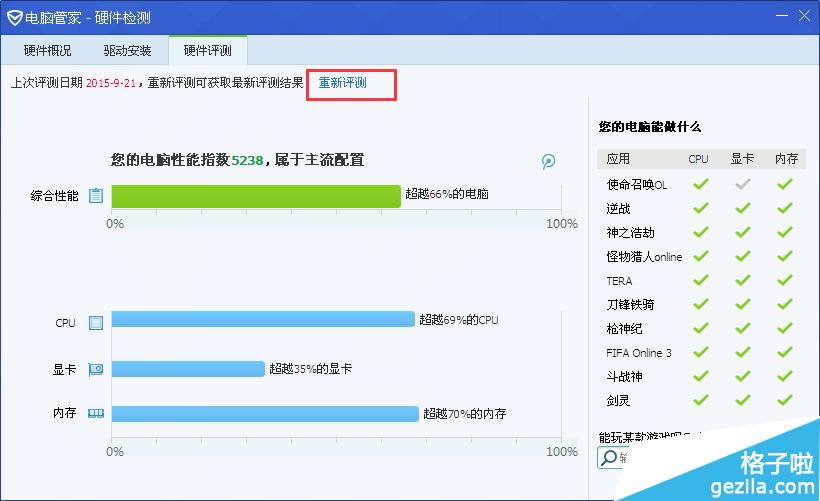 腾讯电脑管家怎么安装驱动程序？电脑上的驱动程序可以用腾讯电脑管家安装吗？