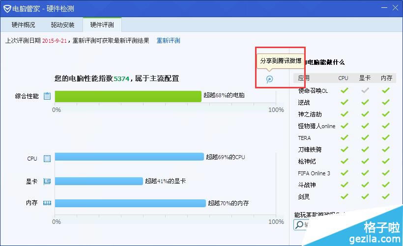 腾讯电脑管家如何安装驱动程序？电脑上的驱动程序可以用腾讯电脑管家安装吗？