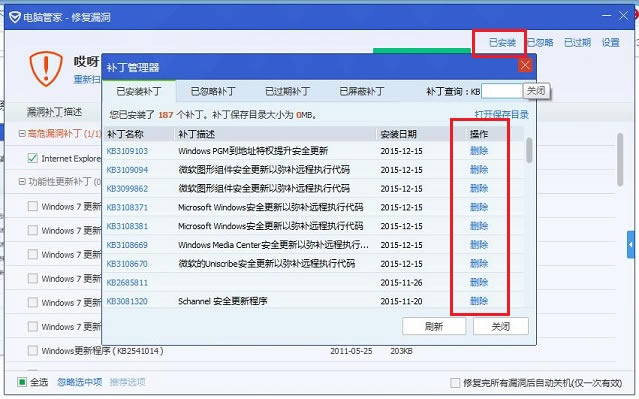 怎么运用腾讯电脑管家修好win7系统?