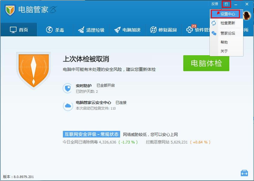 腾讯管家的设置中心是什么？怎么进入腾讯电脑管家的设置中心？