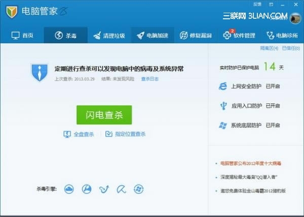腾讯电脑管家如何进行杀毒？腾讯电脑管家杀毒的方法
