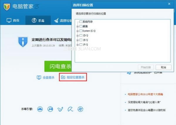 腾讯电脑管家如何进行杀毒？腾讯电脑管家杀毒的方法
