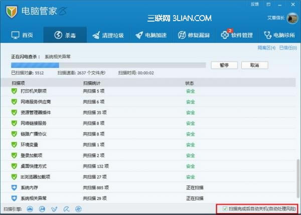 腾讯电脑管家如何进行杀毒？腾讯电脑管家杀毒的方法