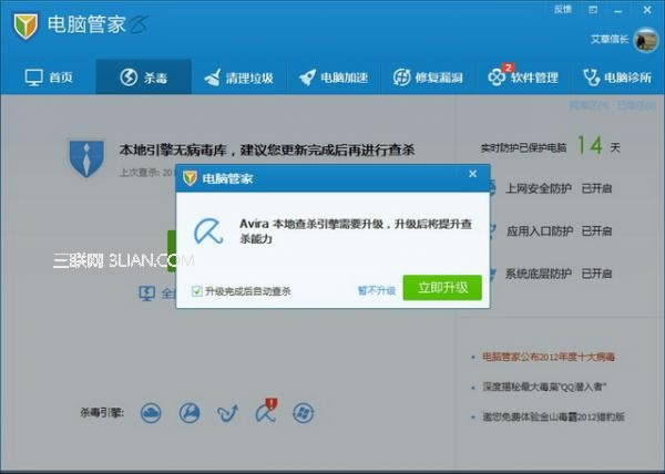 腾讯电脑管家如何进行杀毒？腾讯电脑管家杀毒的方法