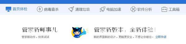 腾讯电脑管家硬件检测的查找方法