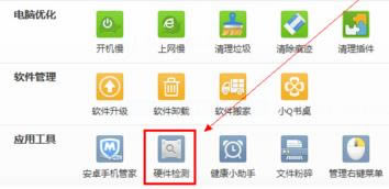 如何使用腾讯电脑管家查看自己电脑的配置？