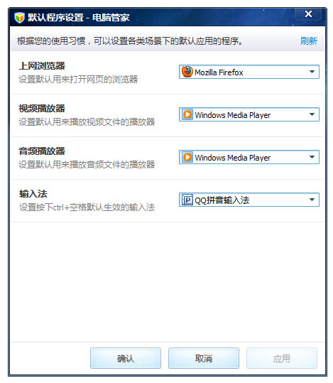 腾讯电脑管家默认程序设置怎么运用？