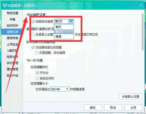 腾讯电脑管家设置自动清理的容易指南