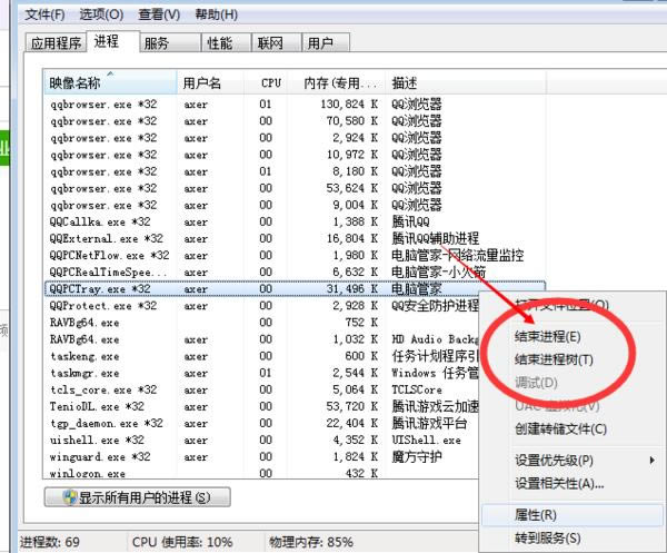 终止腾讯电脑管家进程的具体方法