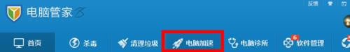 腾讯电脑管家小火箭不见了如何办?腾讯电脑管家加速球不见了如何办？