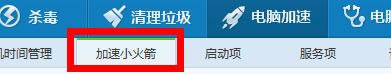 腾讯电脑管家小火箭不见了怎么办？腾讯电脑管家加速球不见了怎么办？