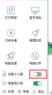 腾讯电脑管家小火箭不见了怎么办？腾讯电脑管家加速球不见了怎么办？